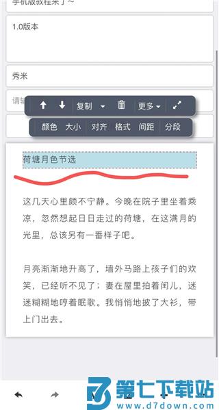 秀米制作教程手机版