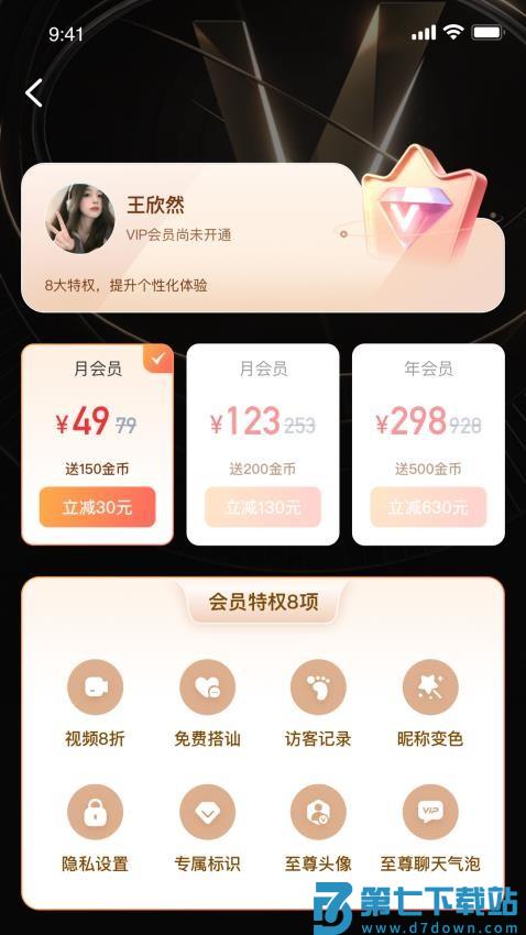 牵聊app官方版v1.0.7 3