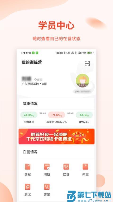巅峰减重官方版v3.5.2 4