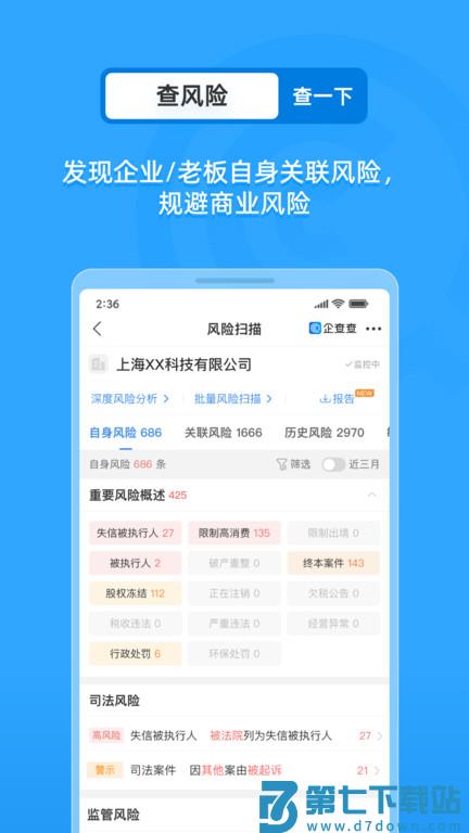 企查查企业信用查询软件 v19.0.0 安卓版 0