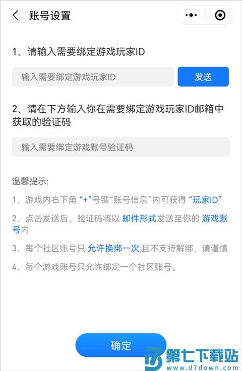 三国咸话社区怎么改绑账号