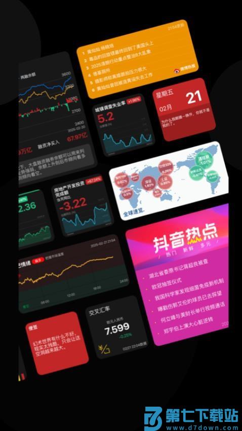 魔方信息安卓版v2.1.2 1