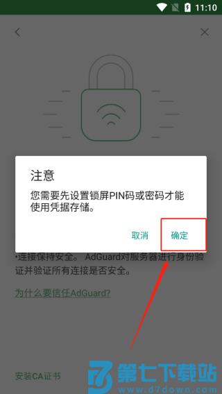 adguard广告拦截器设置教程