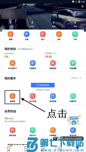 汽车之家怎么查违章查询