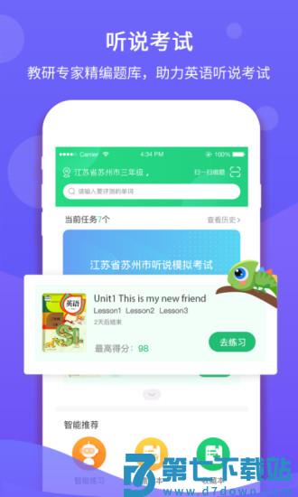 驰声听说在线官方版 v5.16.44 安卓手机版 3