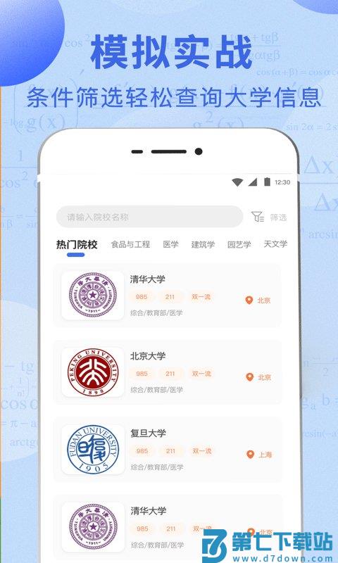 高考志愿综合智能平台 v3.4.9 安卓版 3