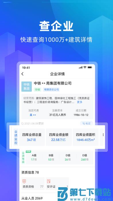 建管家官方版 v1.3.40 安卓版 0