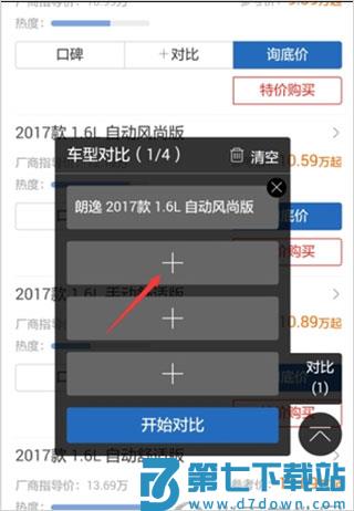 汽车之家app使用教程