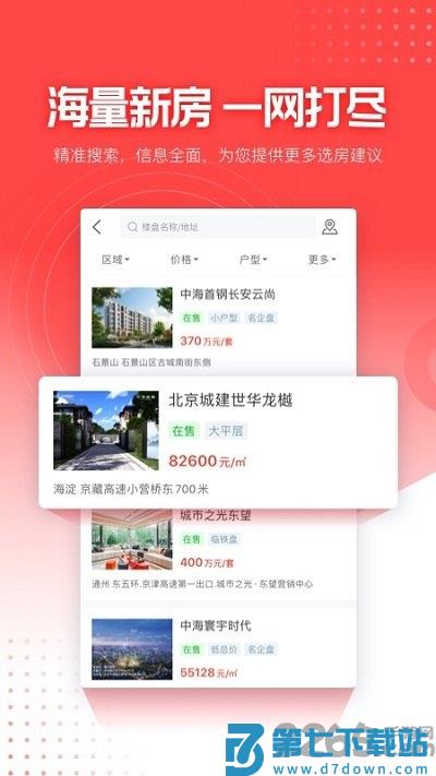 焦点好房app v4.2.8 安卓版 2