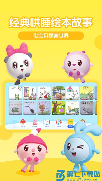 多多动画屋动画片app官方正版 v3.8.6.0 安卓最新版 2