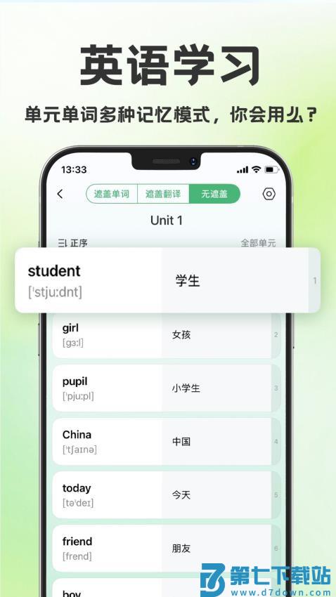 学霸背单词最新版v1.01 4