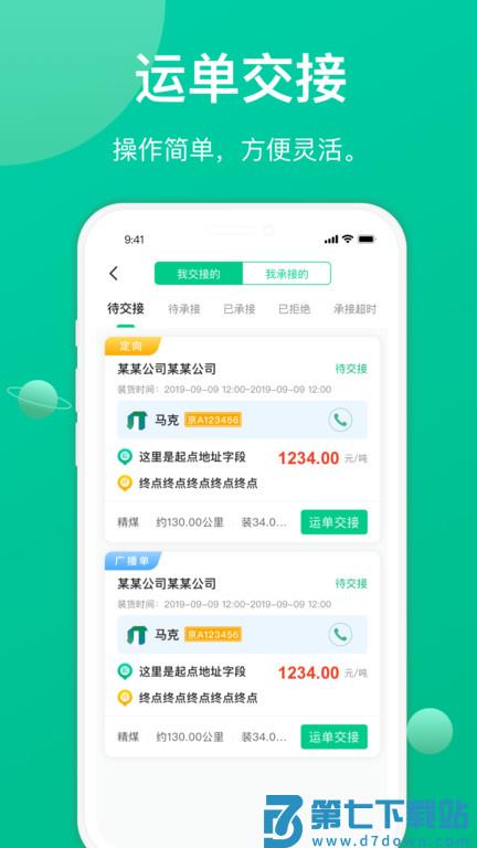骋风快运司机版官方版(更名成丰货运司机端) v4.11.46 安卓手机版 2