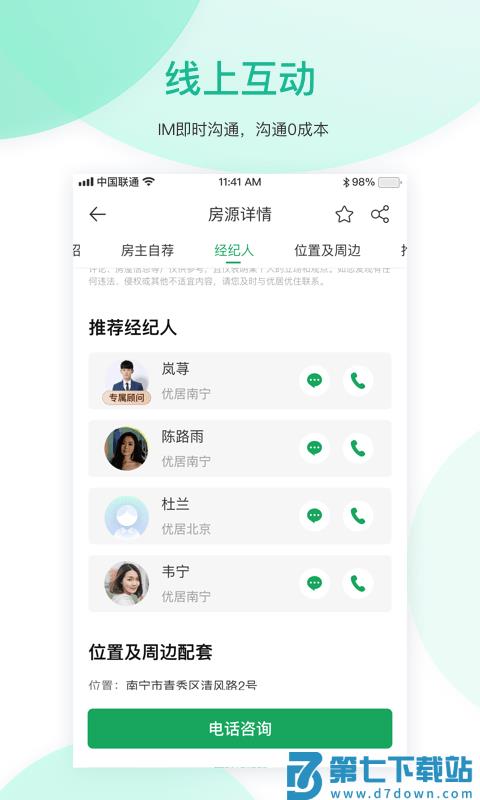 优居找房官方版 v3.16.0 安卓版 1