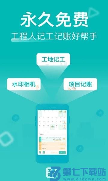 工地记工考勤软件