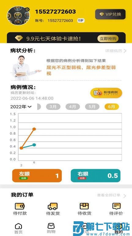 u视app(改名为贞视力训练) v1.54.0 安卓版 1