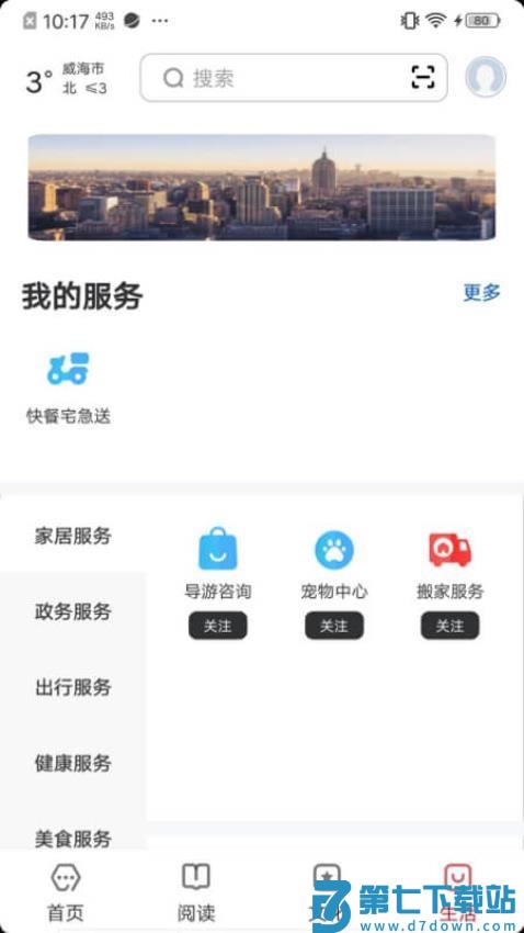 数字威海官网版v2.8.0 1