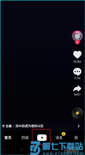 抖音极速版怎么发布自己的作品 抖音极速版怎么发布自己的作品
