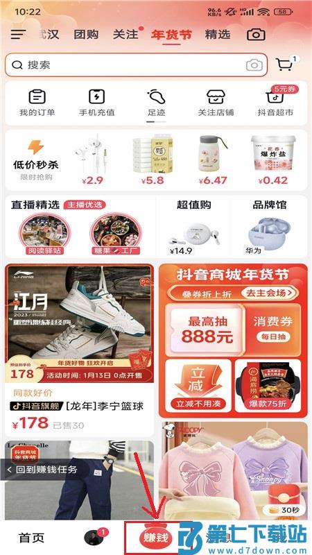 抖音极速版如何填写邀请码 抖音极速版如何填写邀请码