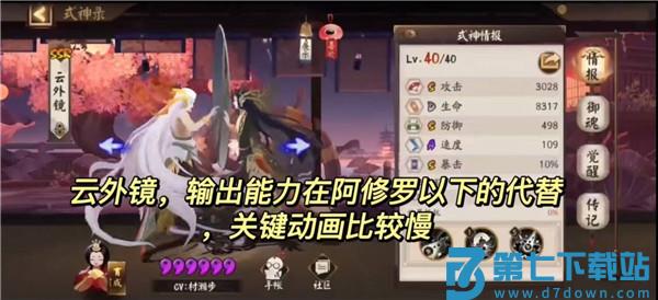 阴阳师式神培养优先级攻略
