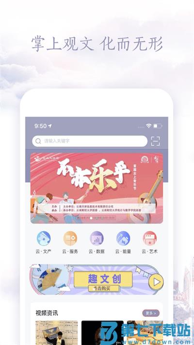 云上文化云平台官方版 云上文化云app下载