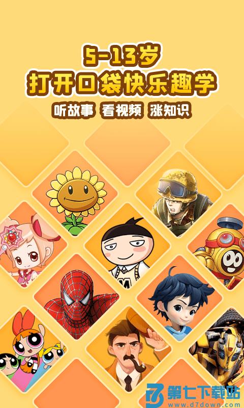 故事口袋app(更名口袋故事) v11.60.1 官方安卓最新版 2