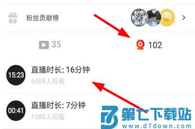 抖音火山版怎么看直播回放