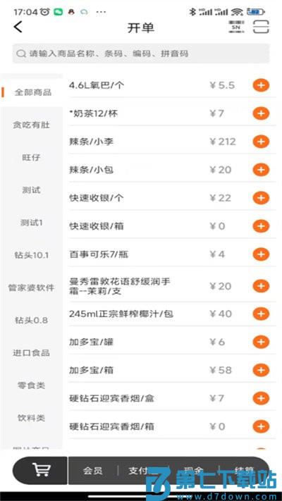 管家婆熊掌柜手机app v2.2.1 安卓版 1