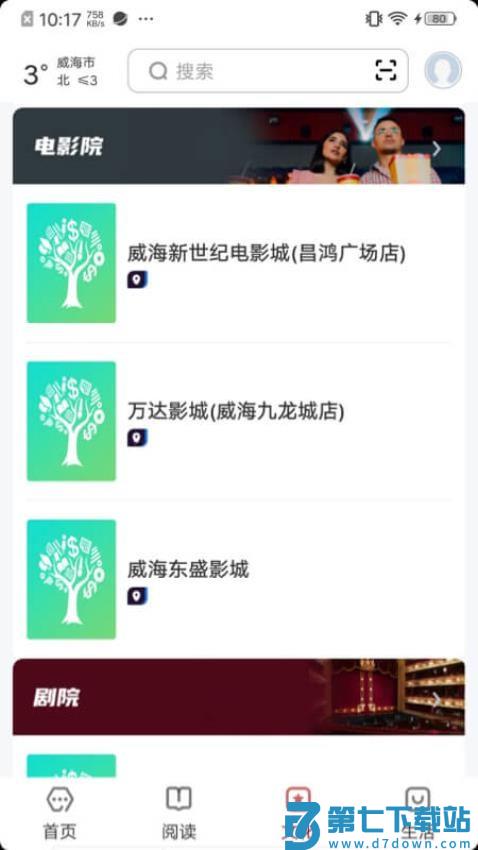 数字威海官网版v2.8.0 2