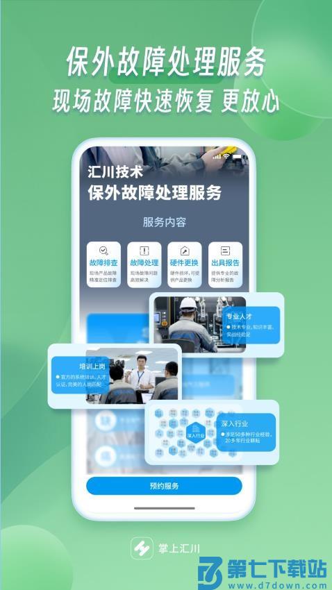 掌上汇川客户端v1.5.0 4