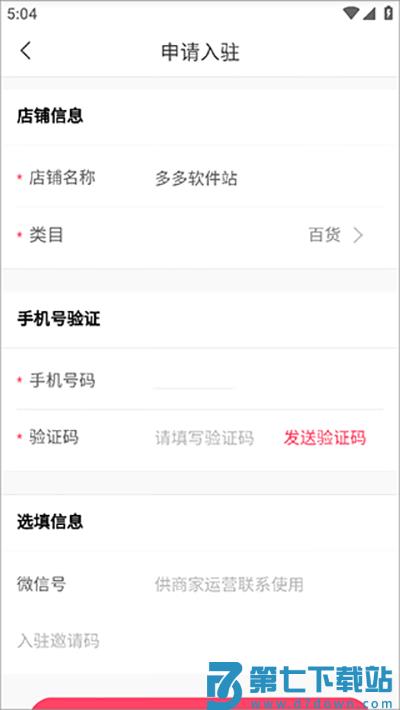 蘑菇街怎么入驻商家教程