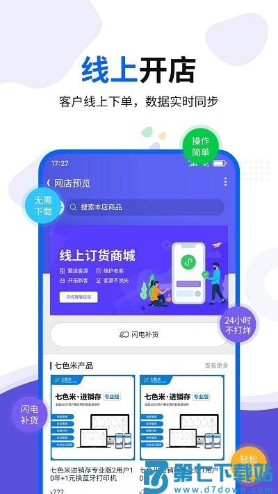智慧商贸库存进销存软件 v11.7.0 安卓版 1