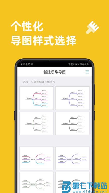 思维导图软件免费版 v9.9.4 安卓中文版 3