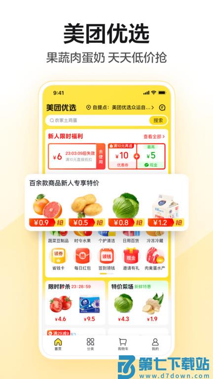 美团app下载官方版