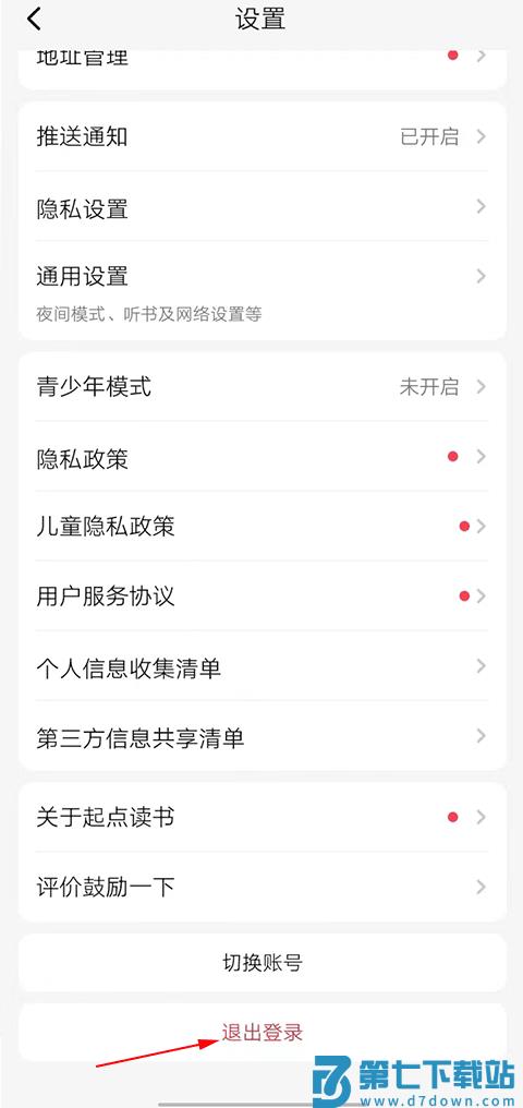 起点读书app怎么退出账号