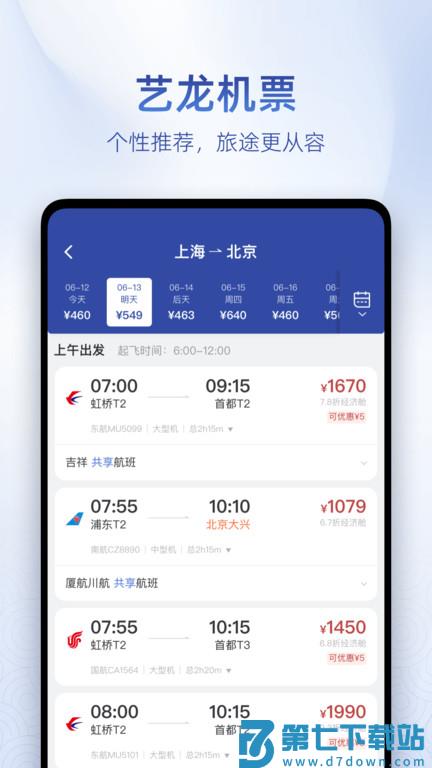 艺龙旅行订酒店官方版 v10.7.8 安卓版 2