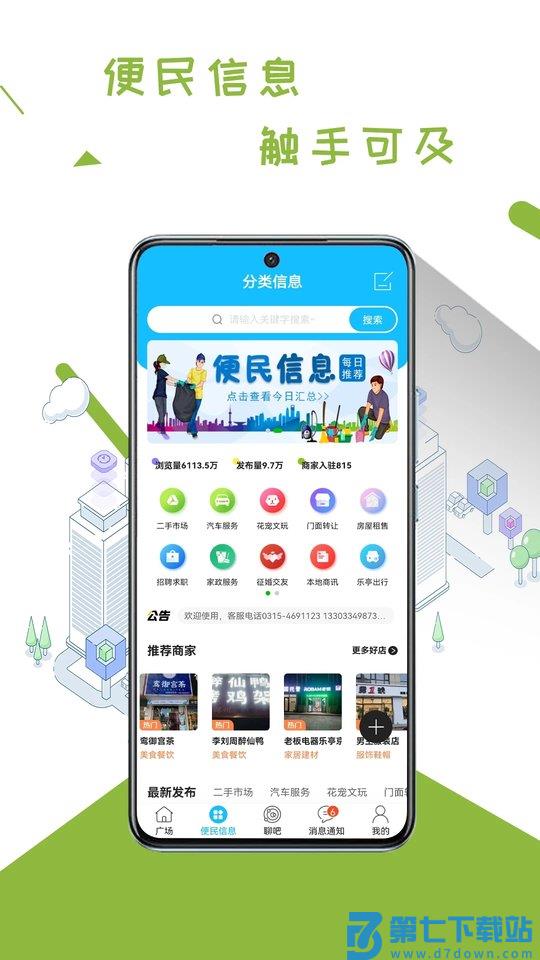 乐亭通极速版app 乐亭通极速版软件下载