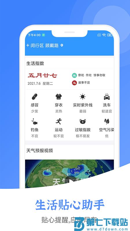 风云天气预报app(改名为天气预报) v8.8.5 安卓版 3