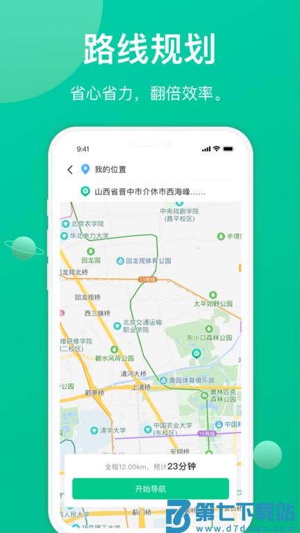 骋风快运司机版官方版(更名成丰货运司机端) v4.11.46 安卓手机版 3