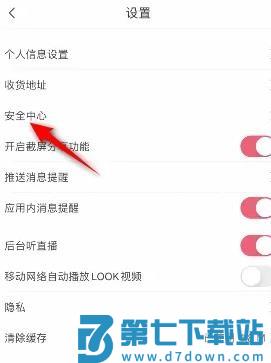 蘑菇街怎么注销账户教程