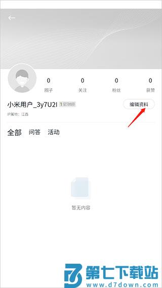 小米社区官方版修改发帖来源教程