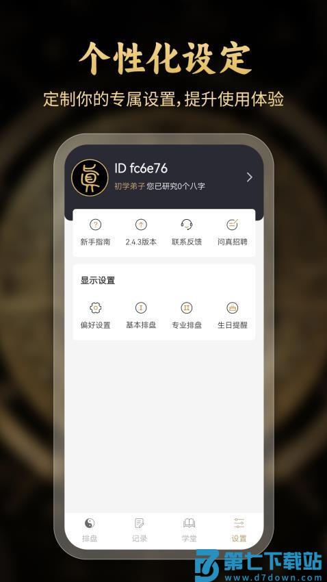问真八字排盘appv1.1.5 4