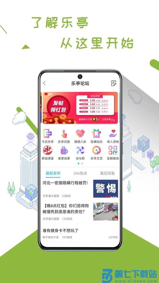 乐亭通极速版app最新版 v7.5.0 安卓客户端 3