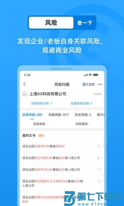 企查查企业信用查询软件 v19.0.0 安卓版 4