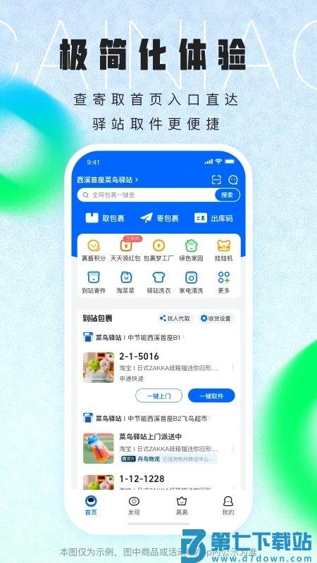 菜鸟裹裹app官方版 v8.10.623 安卓最新版 0