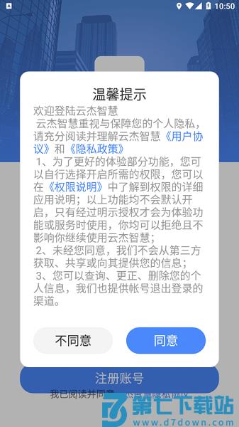 云杰智慧物流appv2.6.2 3