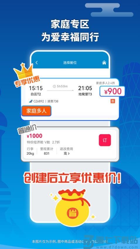 南方航空客户端v4.9.6 4