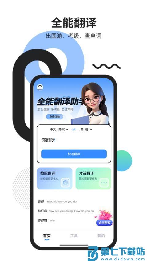 全能翻译助手免费版v1.0.5 1