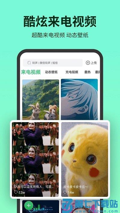 彩铃多多铃声最新版软件(又名铃声多多) v8.10.5.0 安卓官方版 2