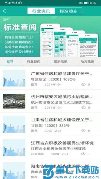 建设标准通软件v7.6.0 3