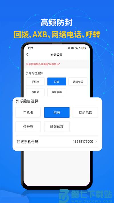 电销帮app v5.3.1 安卓官方版 3